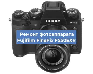 Замена матрицы на фотоаппарате Fujifilm FinePix F550EXR в Самаре
